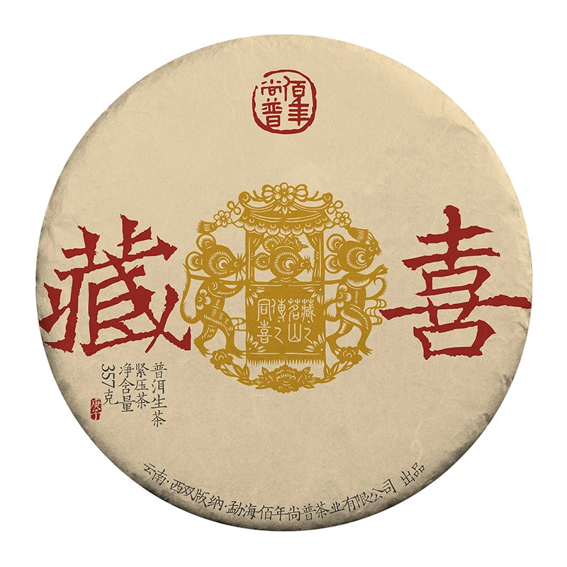 佰年尚普2020年藏喜 357g 生茶普洱茶