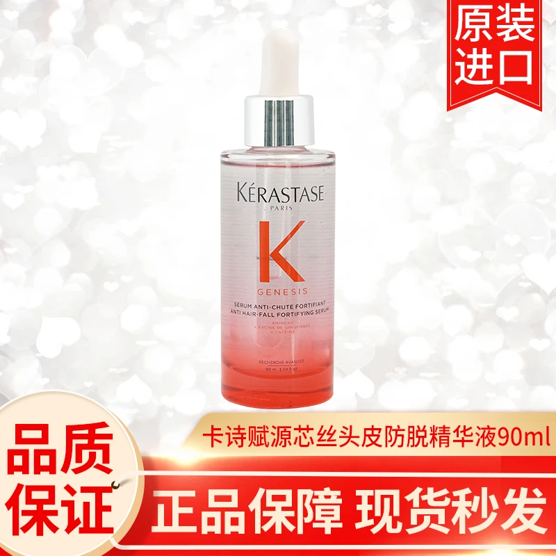 KERASTASE/卡诗卡诗元气姜粉精华防脱固发护发舒缓头皮护理精华液