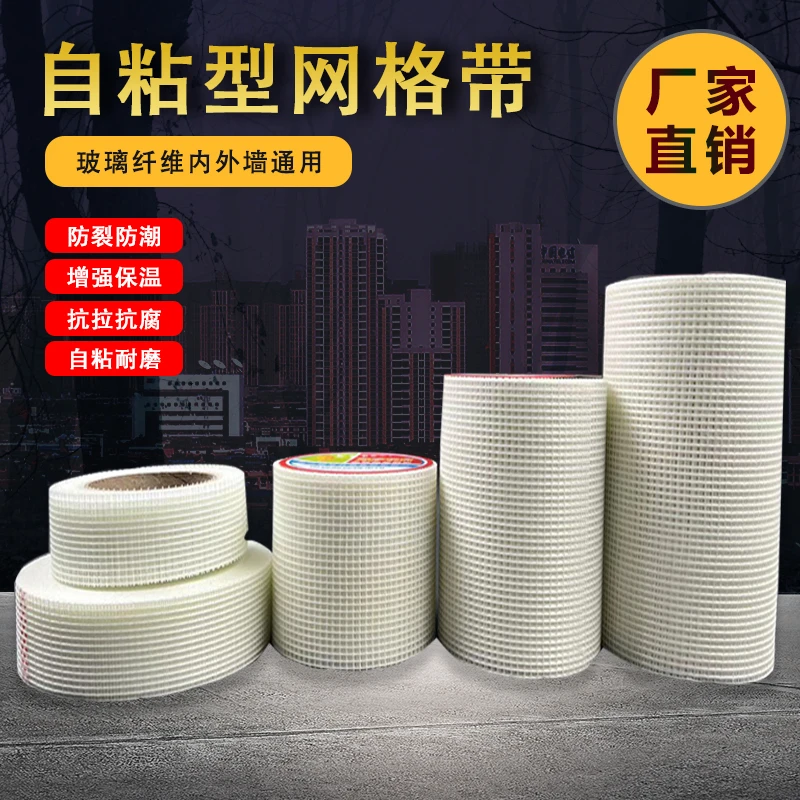 接缝网格加密网格带防裂玻纤网格内墙自粘玻璃纤维网网格布防裂网