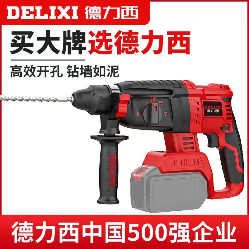 德力西三功能电锤（裸机）钻夹头钻孔原装强劲多种高效多用