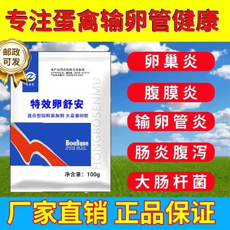 森牧特效卵舒安蛋鸡鸭鹅蛋禽腹膜炎无抗输卵管炎沙皮软壳蛋血蛋