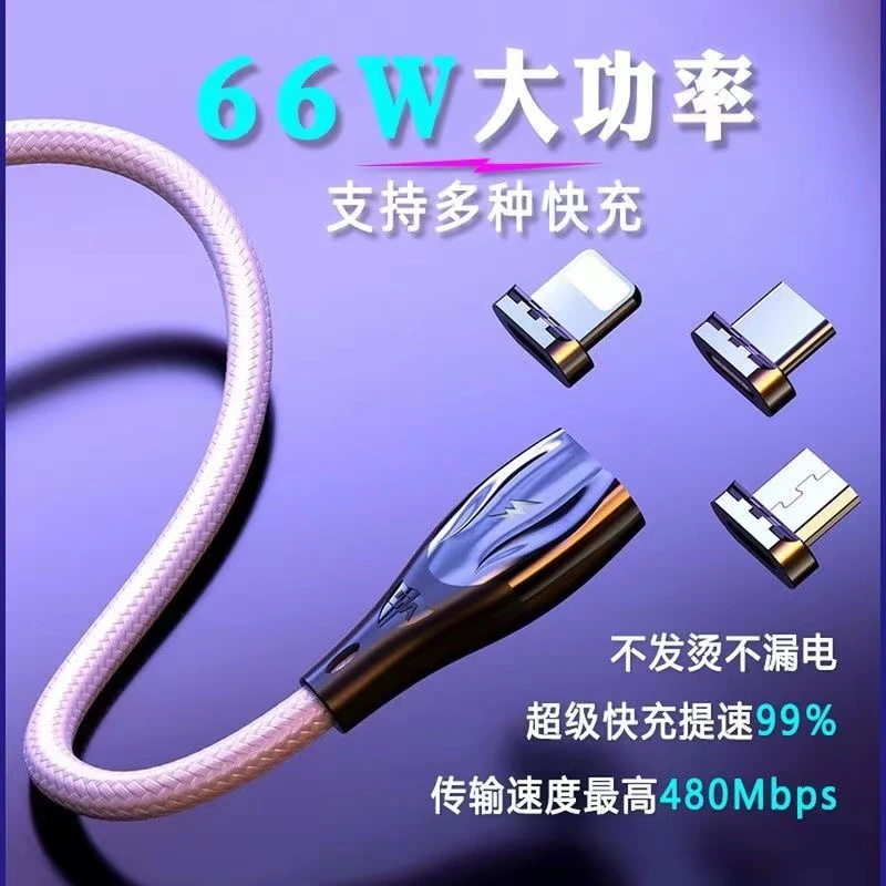 皆有5a强磁吸数据线66w适用苹果华为oppo安卓vivo小米车载快充USB