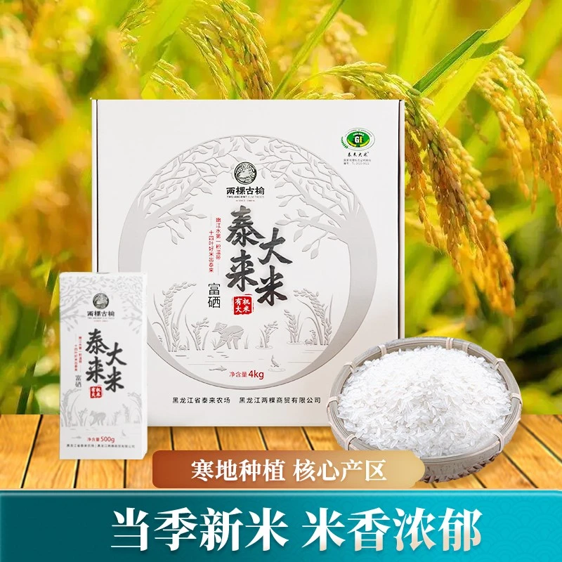 泰来有机大米4公斤每盒里面有8小盒每盒1斤真空包装精品礼盒