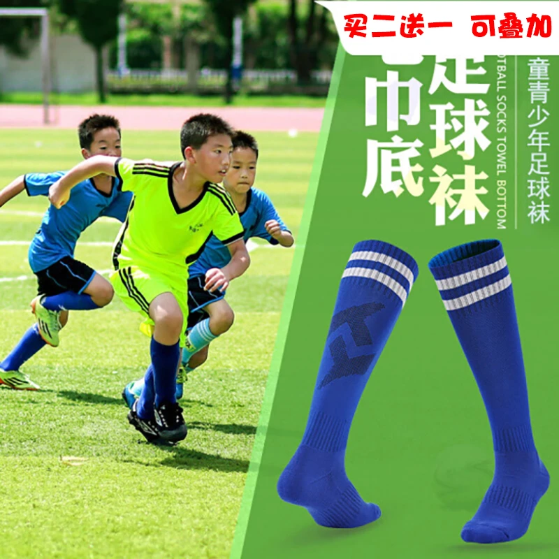 儿童足球袜夏季过膝长筒袜男童毛巾底防滑袜子实战比赛专业足球袜
