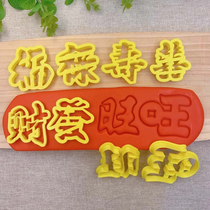 【福禄寿喜财发旺】花馍造型印字模具馒头中西式面点文字工具中式