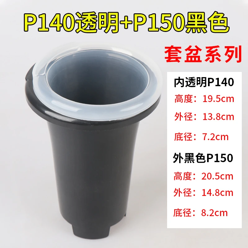 兰花盆塑料花盆套盆P140P150P160黑色透明花卉盆