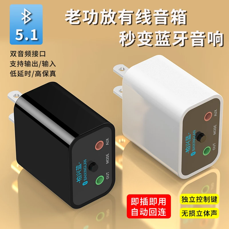 5.1蓝牙接收器老音响升级无线音箱立体声外置无损aux蓝牙适配器