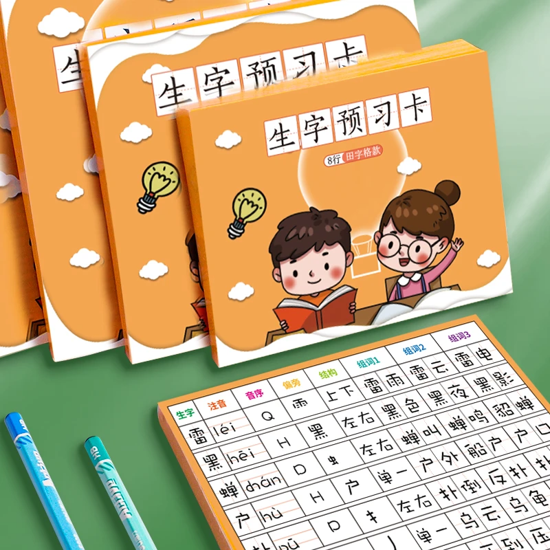 小学生语文生字预习卡自粘生字表课前预习便利贴二三年级练习笔画