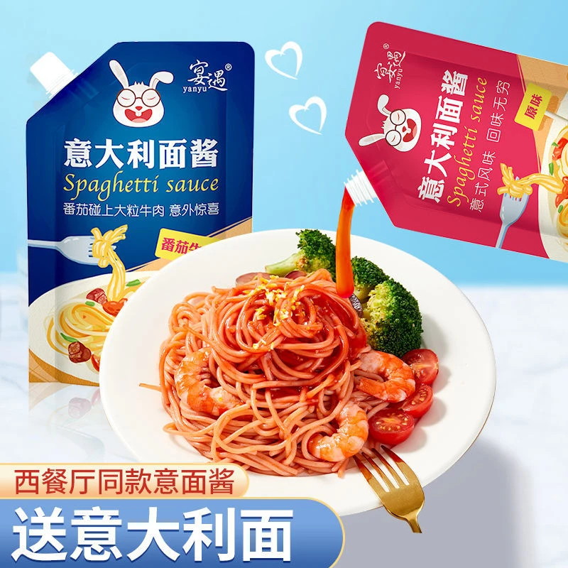 【低价好物】意大利面酱番茄牛肉酱好吃美味意式风味酱家用拌面酱料