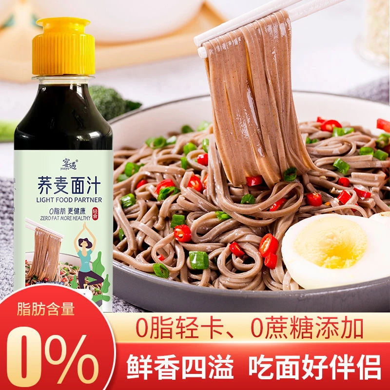 荞麦面汁0脂肪调味冷拌面乌冬面方便面调料蘸蔬菜沙拉凉拌汁家用