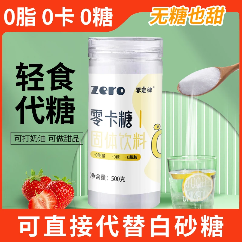零定律0卡糖 代糖 赤藓糖醇 代木糖醇