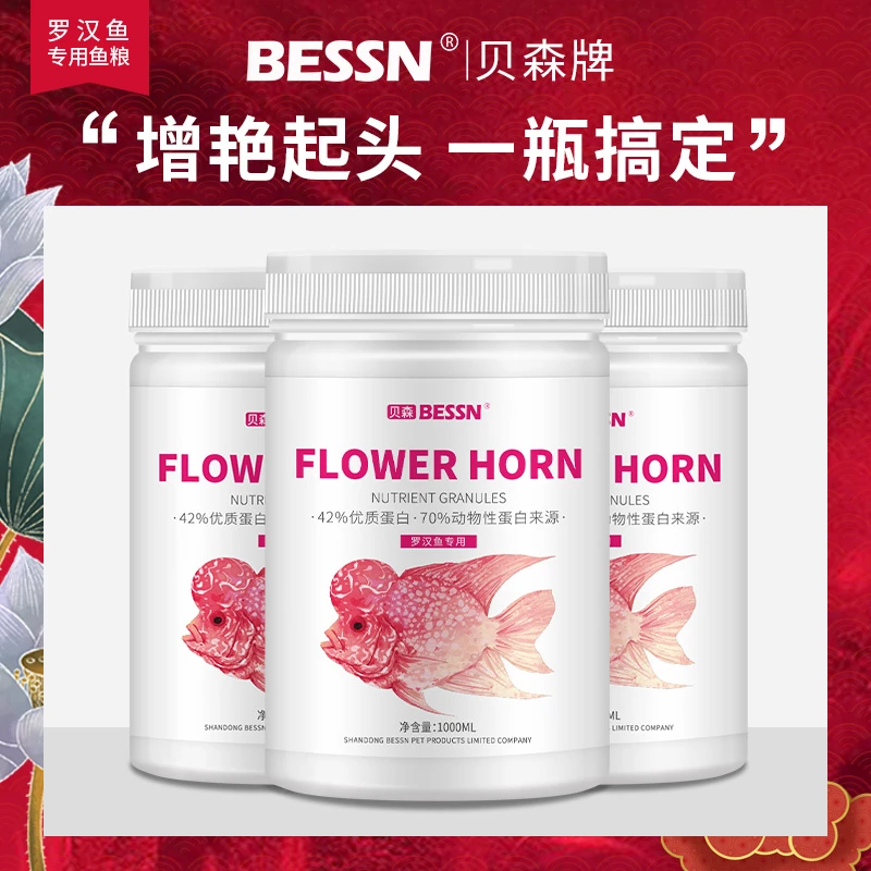BESSN罗汉鱼饲料增色起头专用饲料鱼粮高蛋白增红增艳通用鱼食