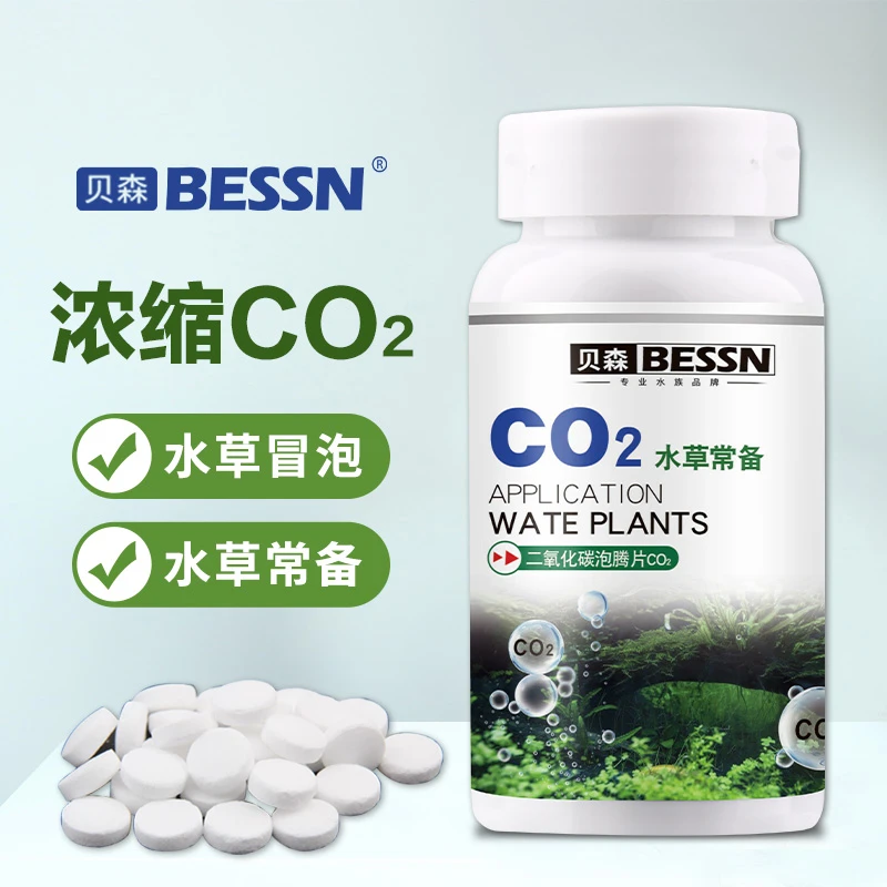 BESSN鱼缸二氧化碳缓释片爆藻黄叶水草缸专用co2泡腾片替换片