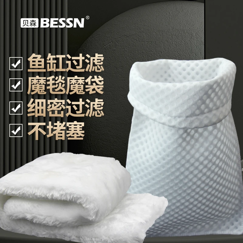 BESSN鱼缸过滤棉魔毯生化棉过滤材料过滤袋魔袋过滤毯净水滤材