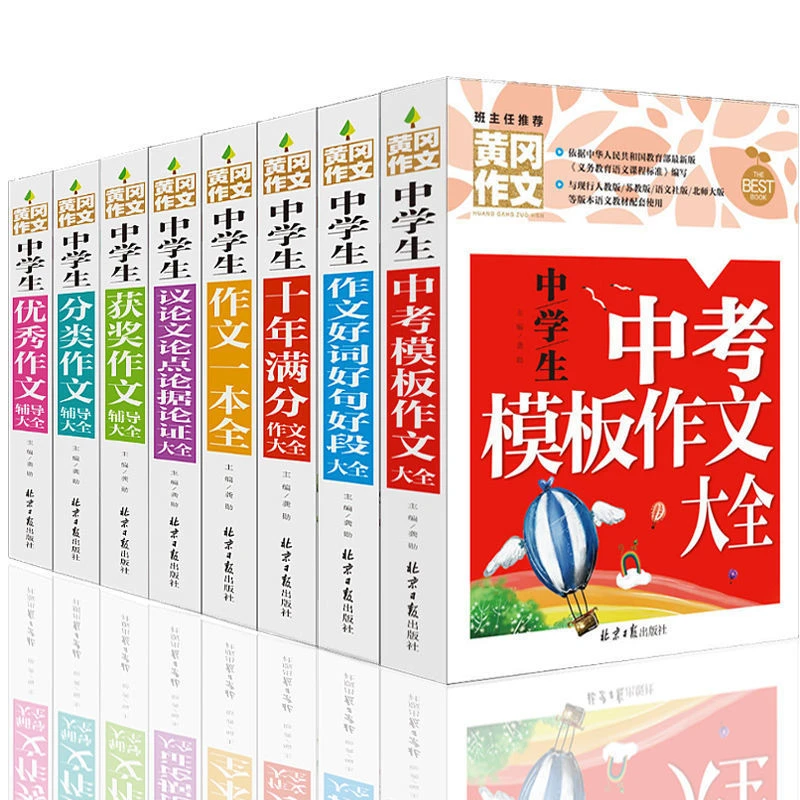 黄冈作文 中学生作文大全 7-9年级通用初中作文积累大全
