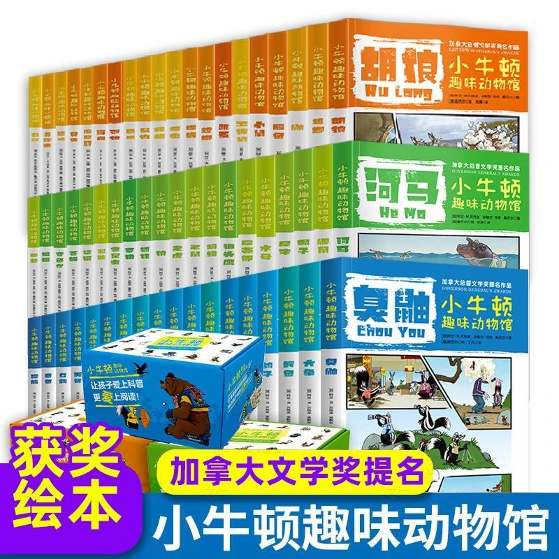 小牛顿趣味动物馆全套58册 科普类书籍 儿童绘本3-9岁认知幼儿小