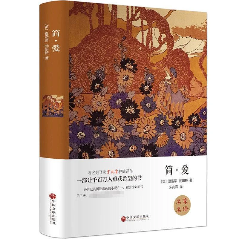 简爱书籍正版全译本原著初中生课外阅读青少年中学生课外经典文学