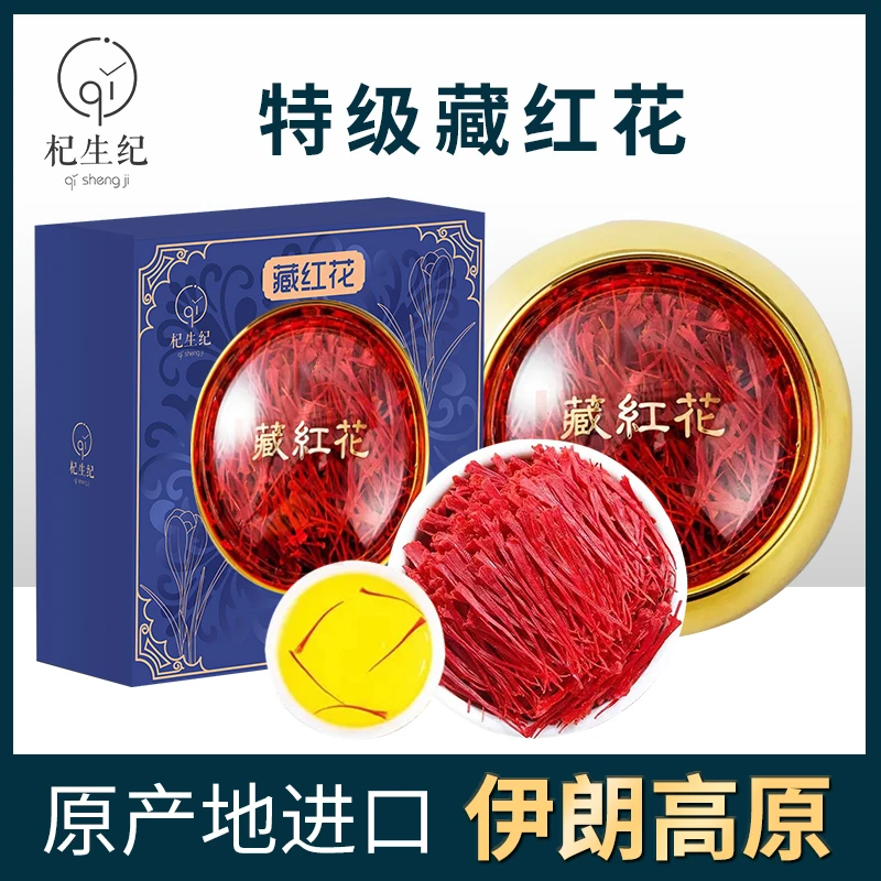 杞生纪正宗伊朗原装进口特级臻选藏红花1g礼盒装-1