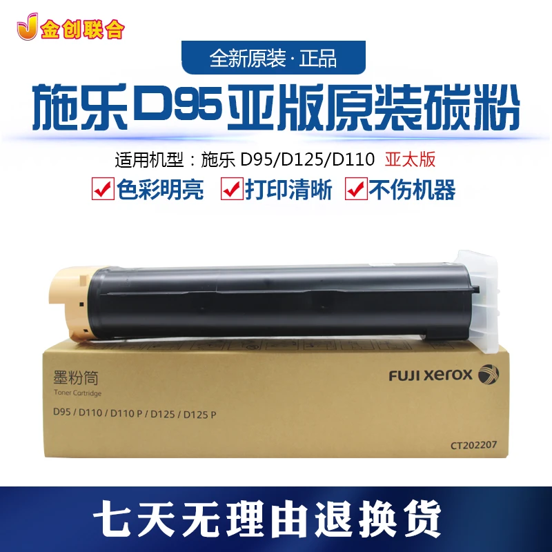 施乐D95/110/125原装亚版碳粉