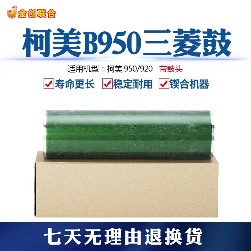柯美三菱鼓B950/1200/1051/951/1250/1052三菱鼓