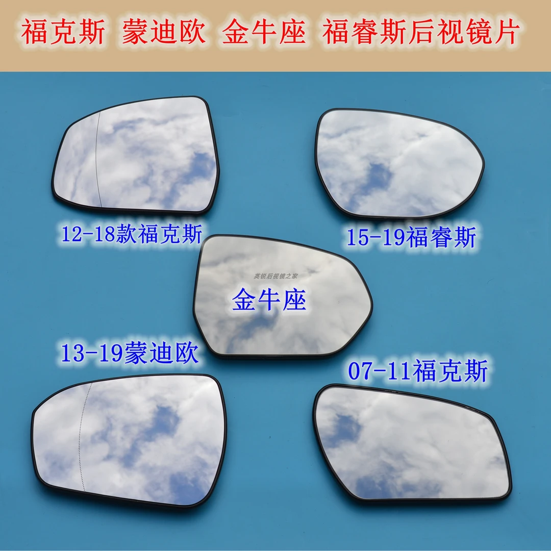 适配福特福克斯嘉年华致胜蒙迪欧福睿斯后视镜反光镜倒车镜片玻璃