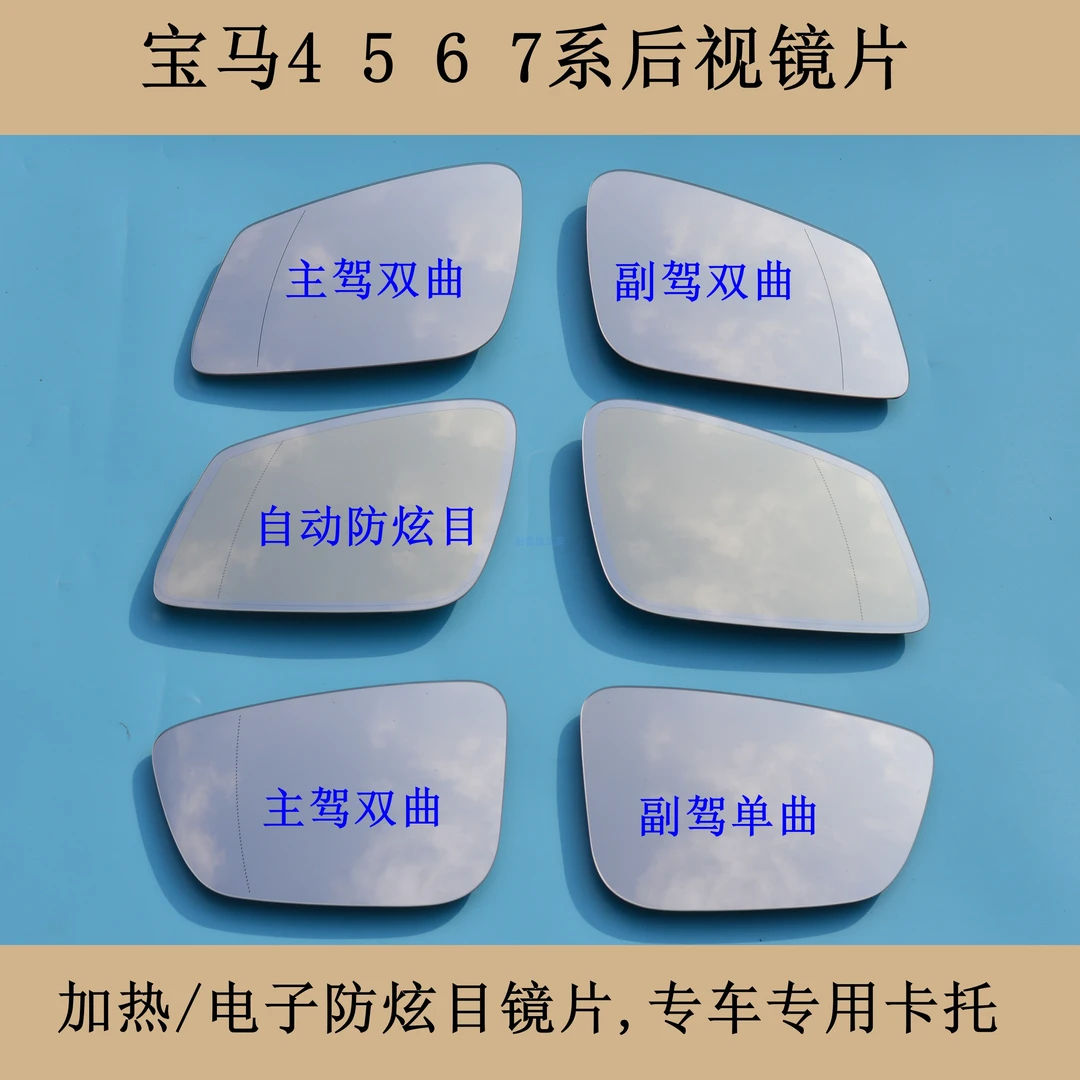 适配宝马4567系后视镜片520Li525530倒车镜反光镜加热电子防炫目