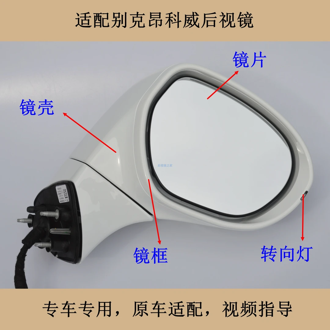 适配别克昂科威后视镜总成折叠倒车镜反光镜镜片外壳转向灯镜框