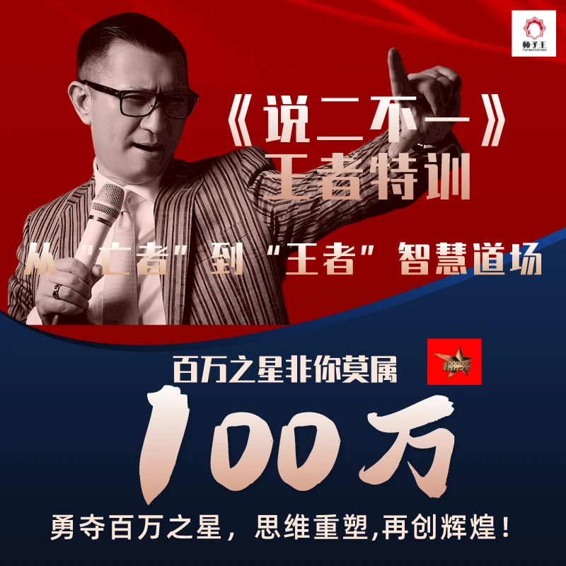 逆向投保《说二不一》王者特训