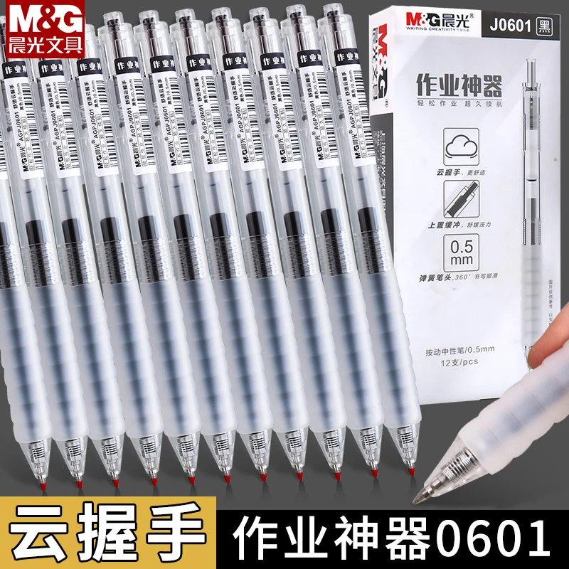M&G/晨光作业神器系列中性笔0.5MM 学生考试速干签字笔黑色舒适