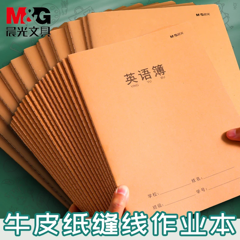 M&G/晨光中小学生用牛皮纸封面缝线本32页各种本错题语文数学英语