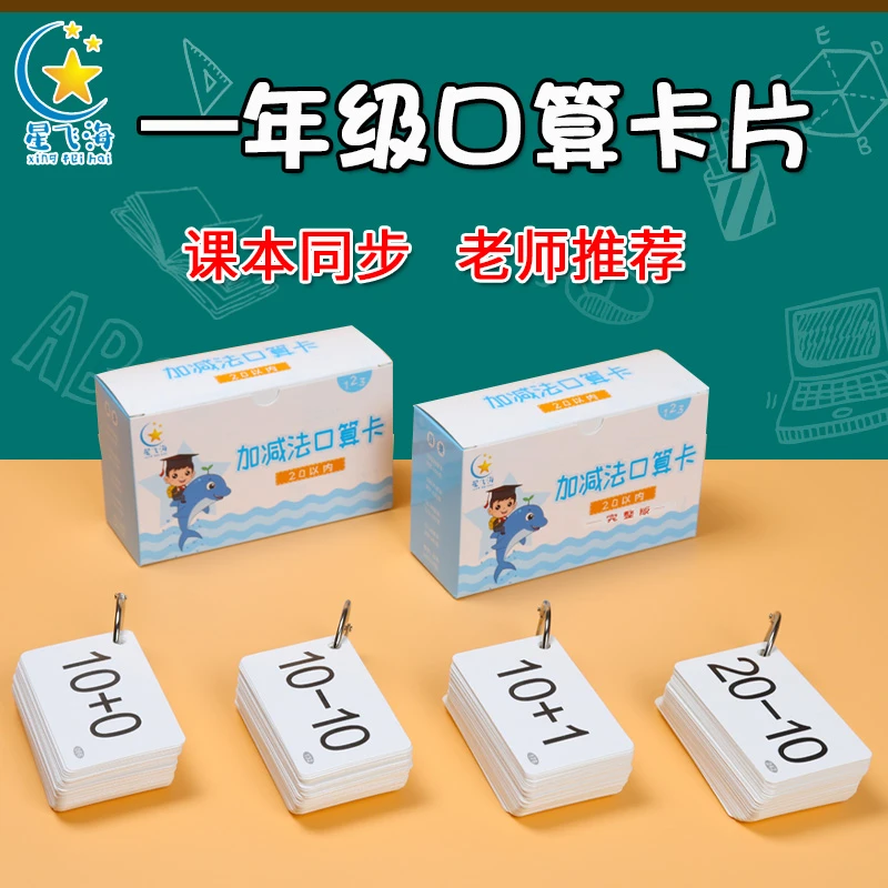 口算卡片小学生一年级数学数字题10 20二十以内加法加减法口诀表