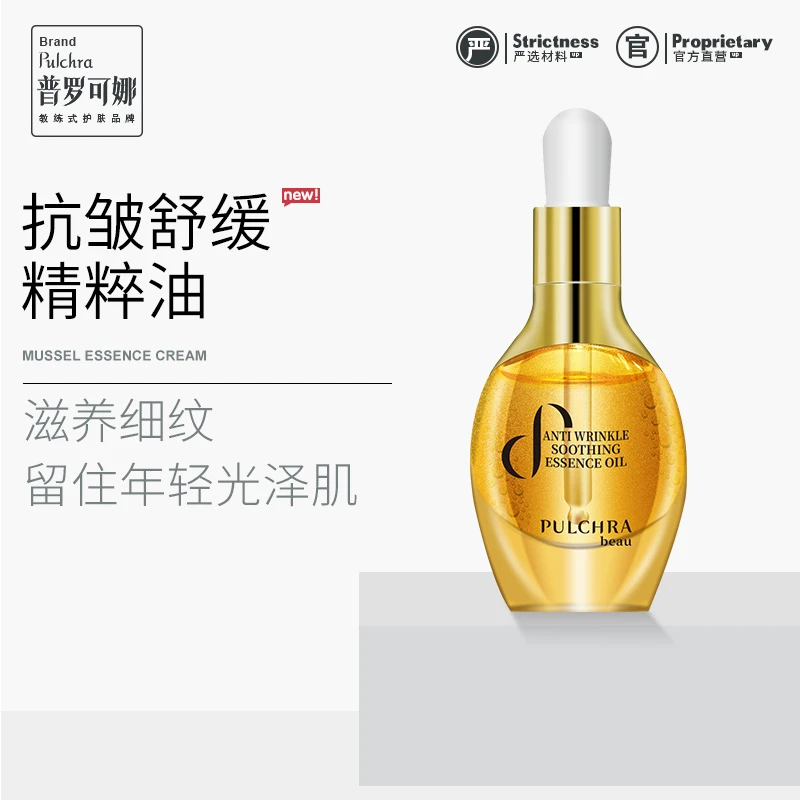 PULCHRA抗皱舒缓淡化精粹油【10瓶】