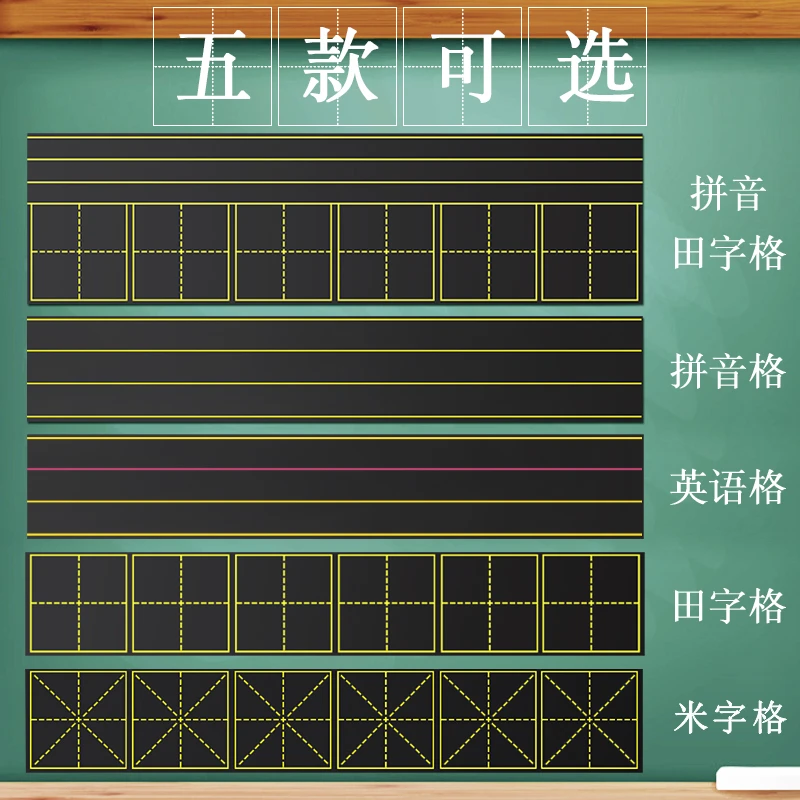 磁性黑板贴老师软拼音田字格四线三格英语米字格生字格磁力磁贴铁