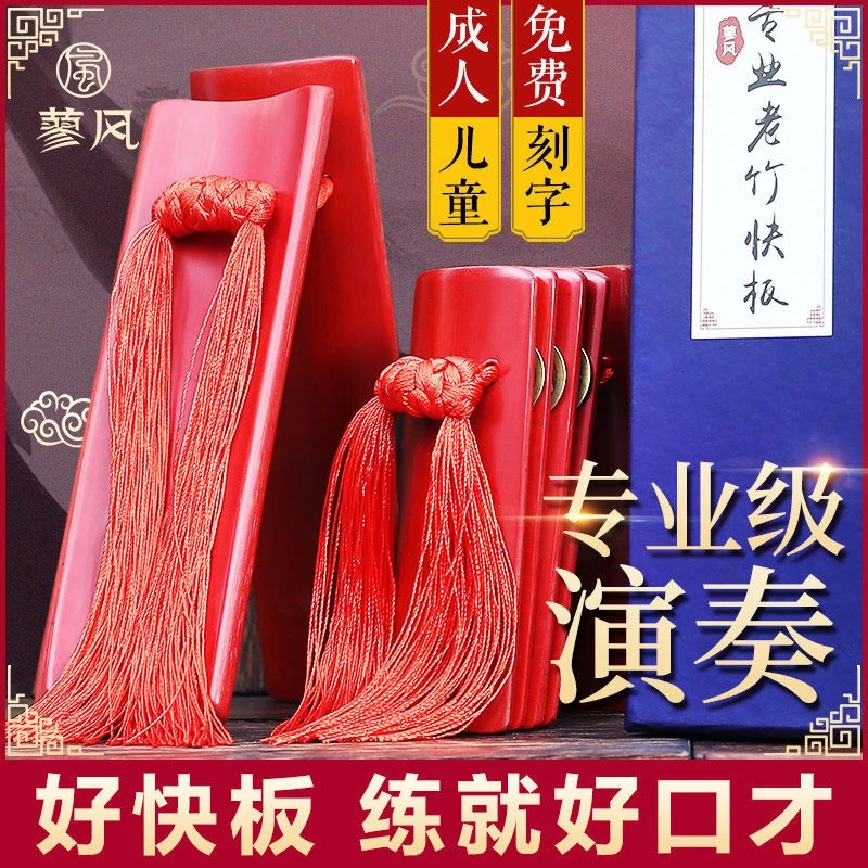 专业刻字快板纯手工儿童打板初学入门幼儿园口才用竹板德云响板儿