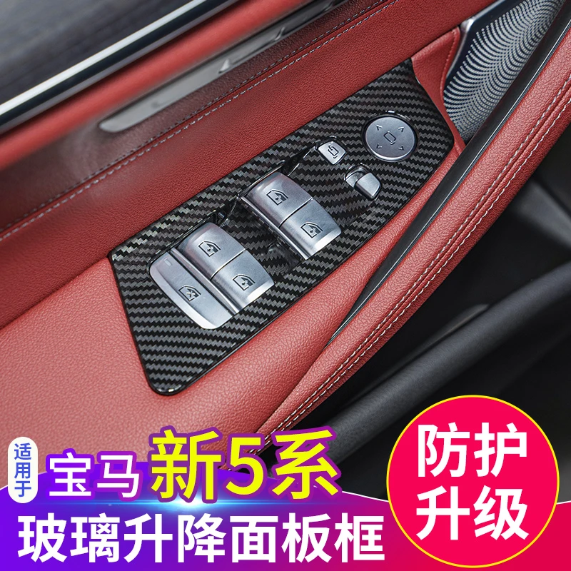 18-23款宝马新5系530Li车窗按键框525升降面板内饰改装饰用品大全
