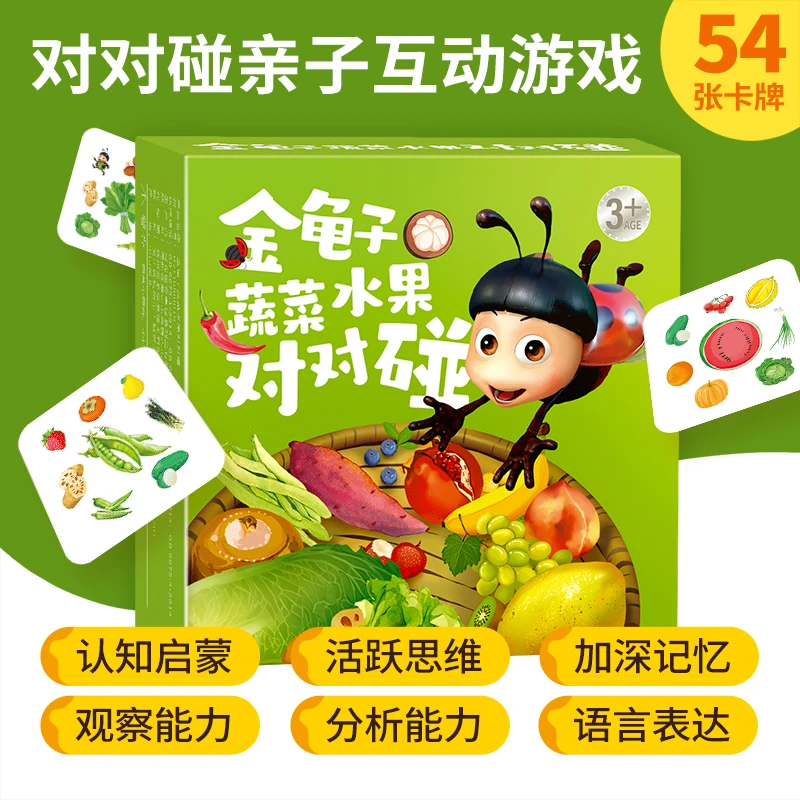 蔬菜水果对对碰（54张）