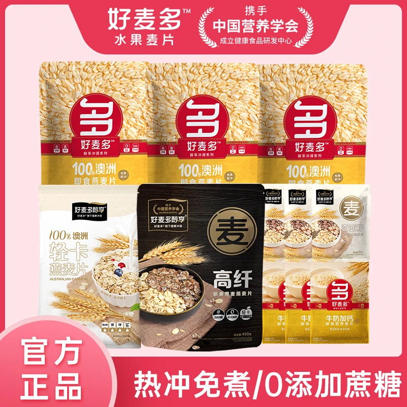 【营养代餐】好麦多高纤黑麦麦片澳洲轻卡燕麦片1539g健身饱腹