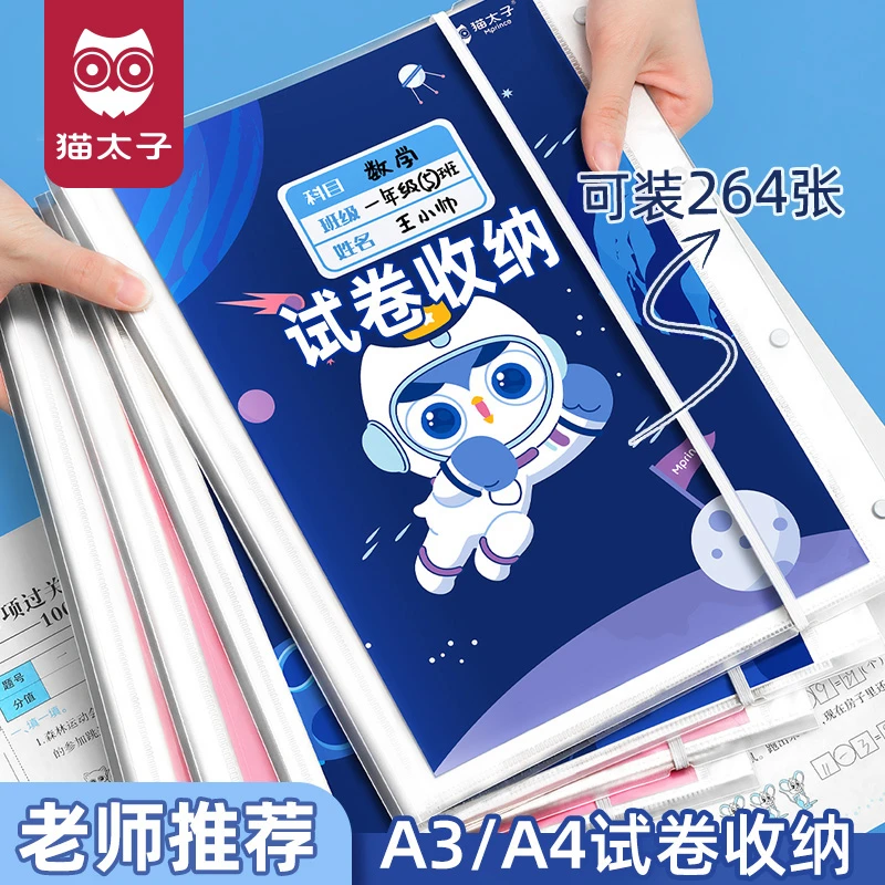 猫太子试卷收纳袋试卷整理文件夹A3透明多层试卷夹放装考试卷