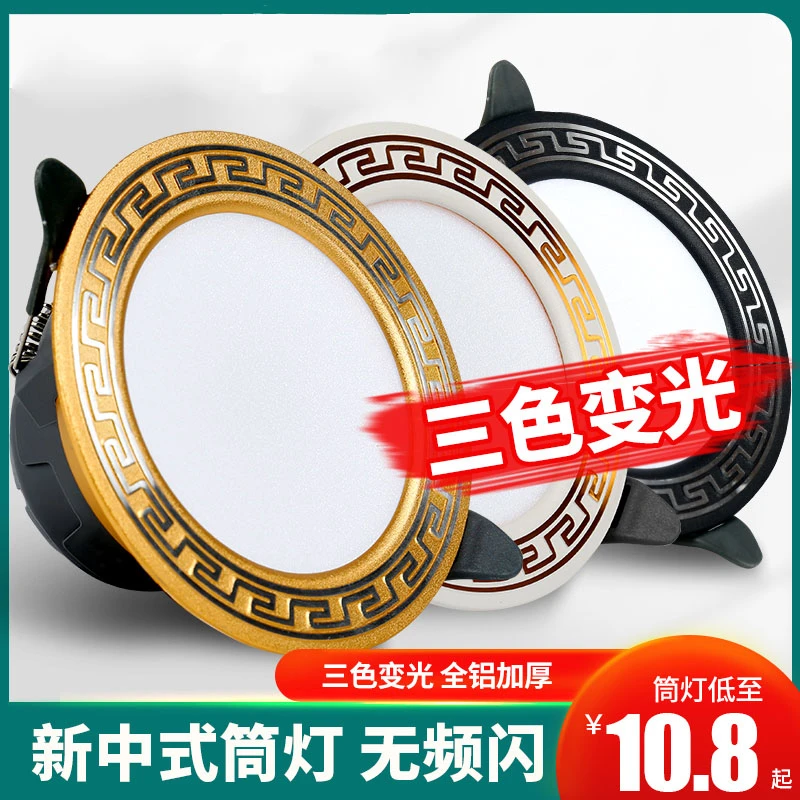 新中式筒灯led射灯中国风天花灯嵌入式猫眼灯牛眼灯卧室客厅吊顶