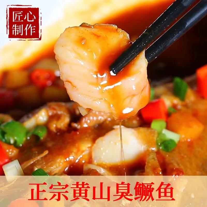 徽母百年臭鳜鱼送赠品【1-1.1斤/条】正宗黄山美食臭桂鱼净膛真空装