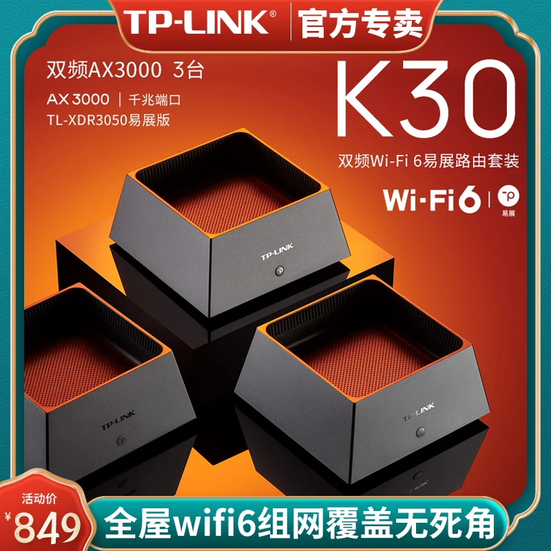 TPLINK WiFi6全屋覆盖套装MESH组网子母路由器5G全千兆家用穿墙王