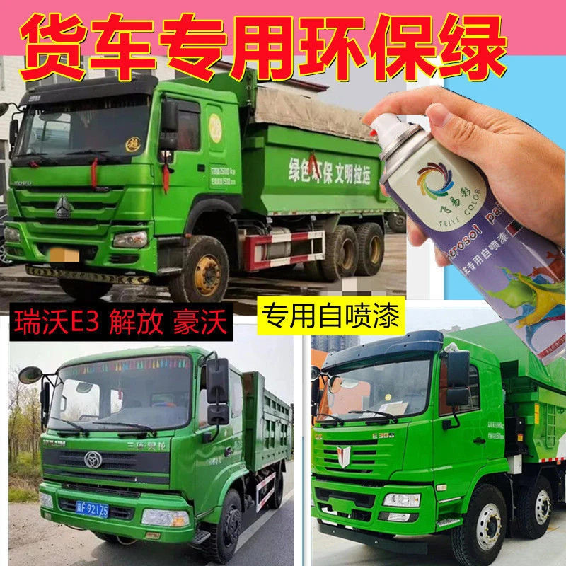 环保绿专用瑞沃货车自卸车漆自喷漆绿色防锈渣土车漆划痕修补漆笔