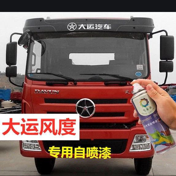 湖北大运风度货车用自喷漆红色补漆笔蓝色色喷漆汽车神器