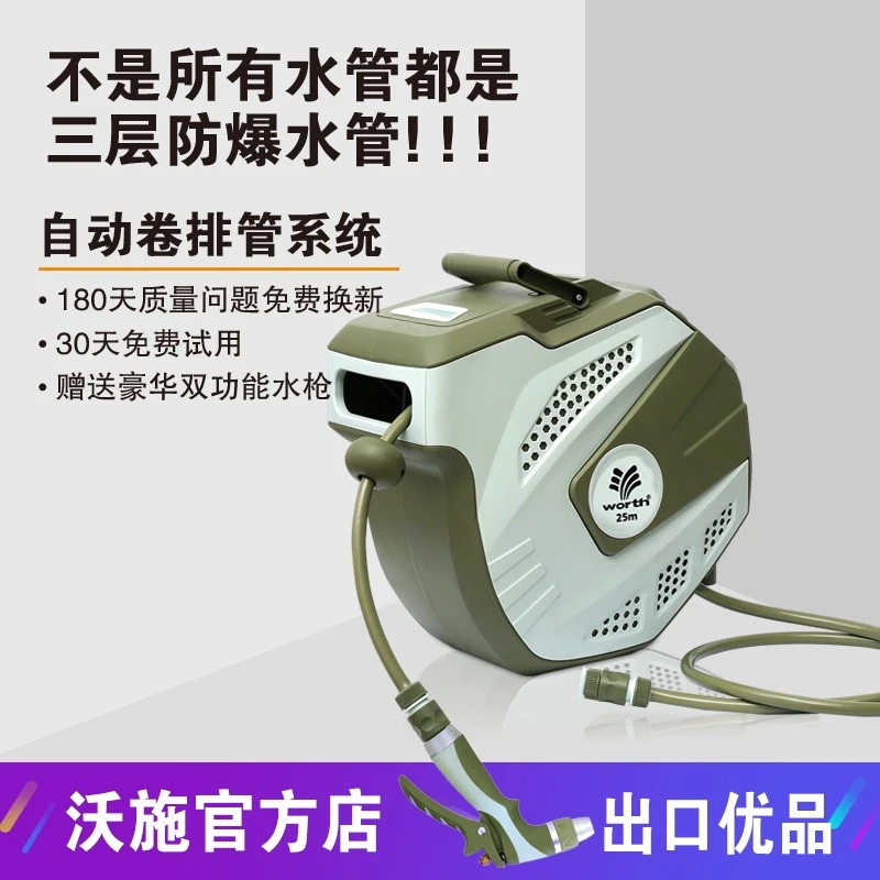 沃施worth园艺浇水管车套装花园浇花神器洗车家用壁挂式自动