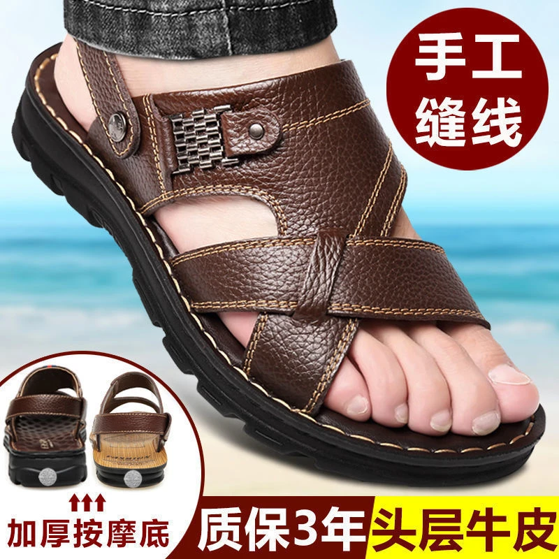 【头层牛皮】凉鞋男真皮夏季男士凉拖鞋户外休闲中老年爸爸沙滩鞋
