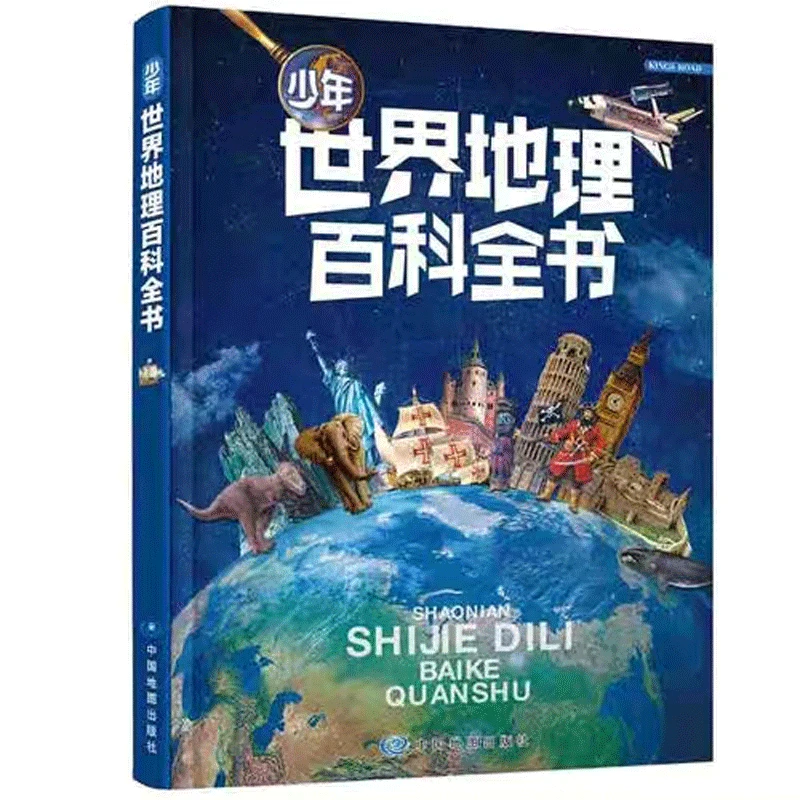 少年世界地理百科全书