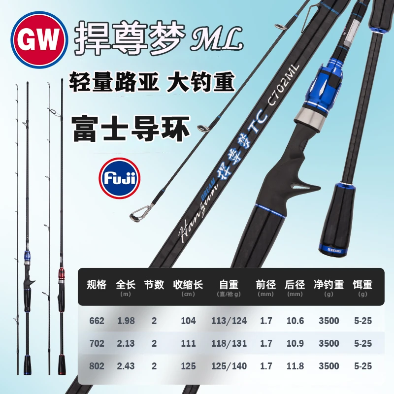 光威捍尊梦ML调路亚竿富士导环超轻高碳素路亚翘嘴鲈鱼鳜鱼钓鱼竿