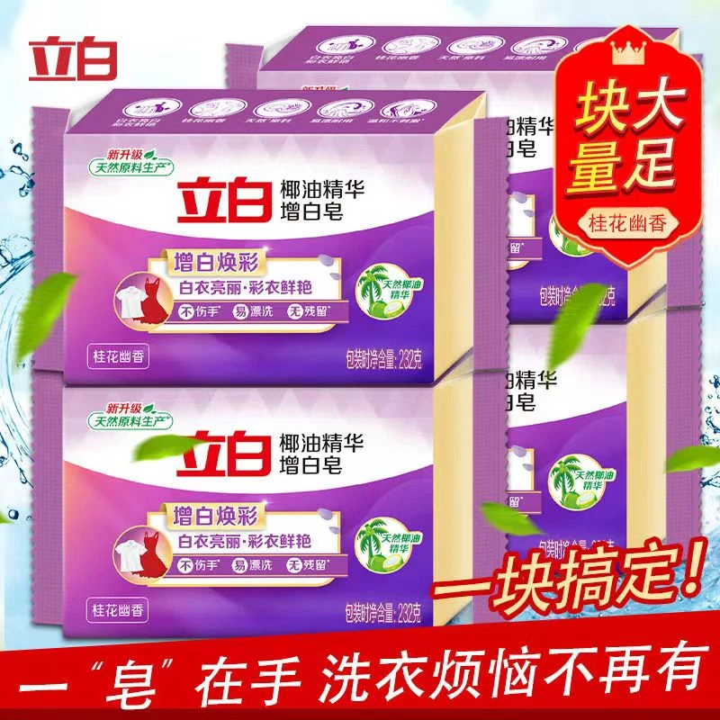 无品牌家用洗衣皂肥皂整箱洗衣服皂家庭增白皂留香去黄亮白鲜艳