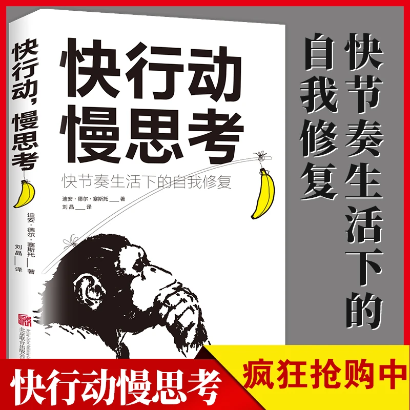 快行动，慢思考：快节奏生活下的自我修复快与慢