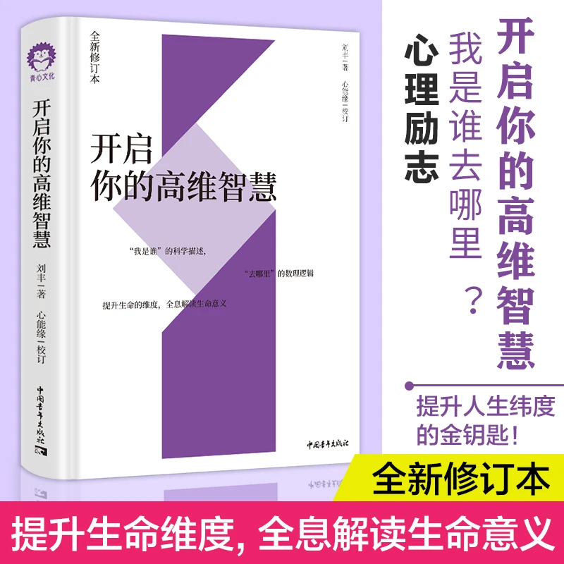 开启你的高维智慧 心能缘多元文化集成我是谁科学描述逻辑